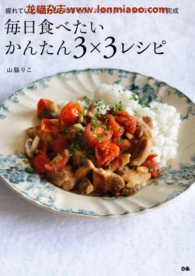 [日本版]PIAぴあ かんたん３×３レシピ 美食食谱PDF电子书下载